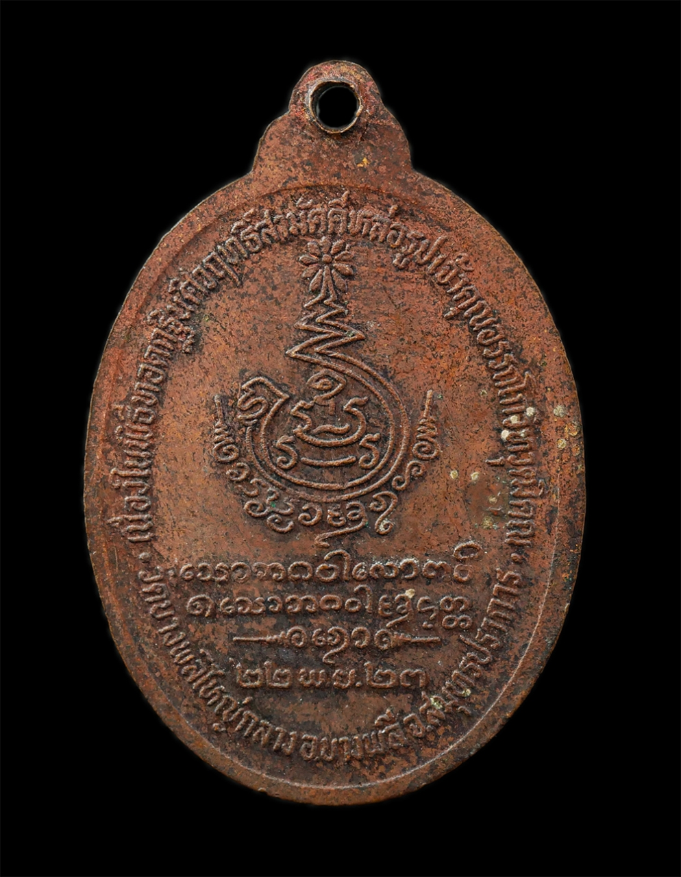 28Apr25 (268)p.jpg - เหรียญพระสมุห์ไพศาล วัดบางพลีใหญ่กลาง อ.บางพลี จ.สมุทรปราการ ปี2523 เนื้องในพิธีทอดกฐินศิวฤทธิ์สามัคคีหล่อรูปหลวงปู่กิ่ม นาคเสโน(เจ้าคุณอรรถโกวิทวุฒิค [..] | https://kamulet.in.th